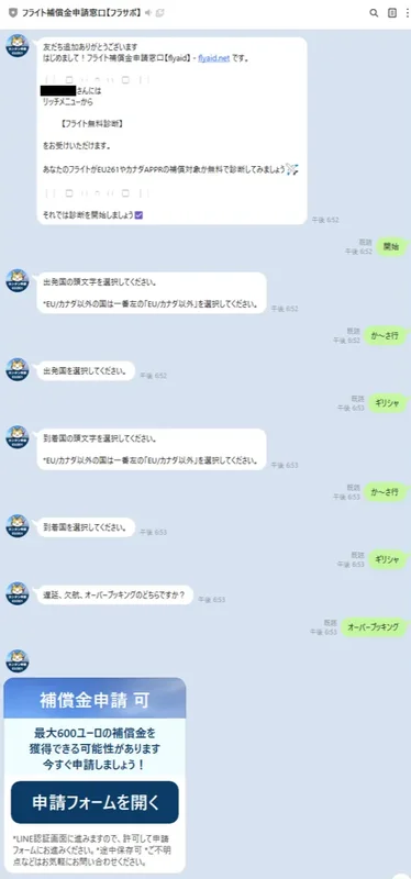 ラインの申請状況