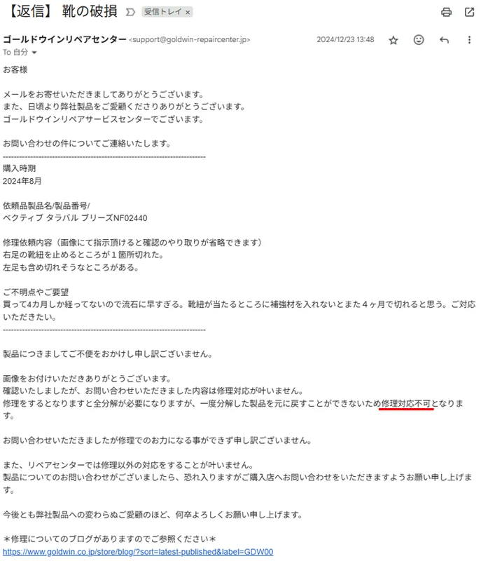 修理不可のお返事