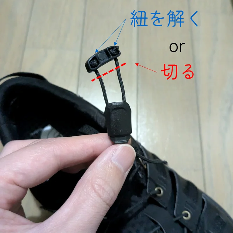 靴紐の先端部分