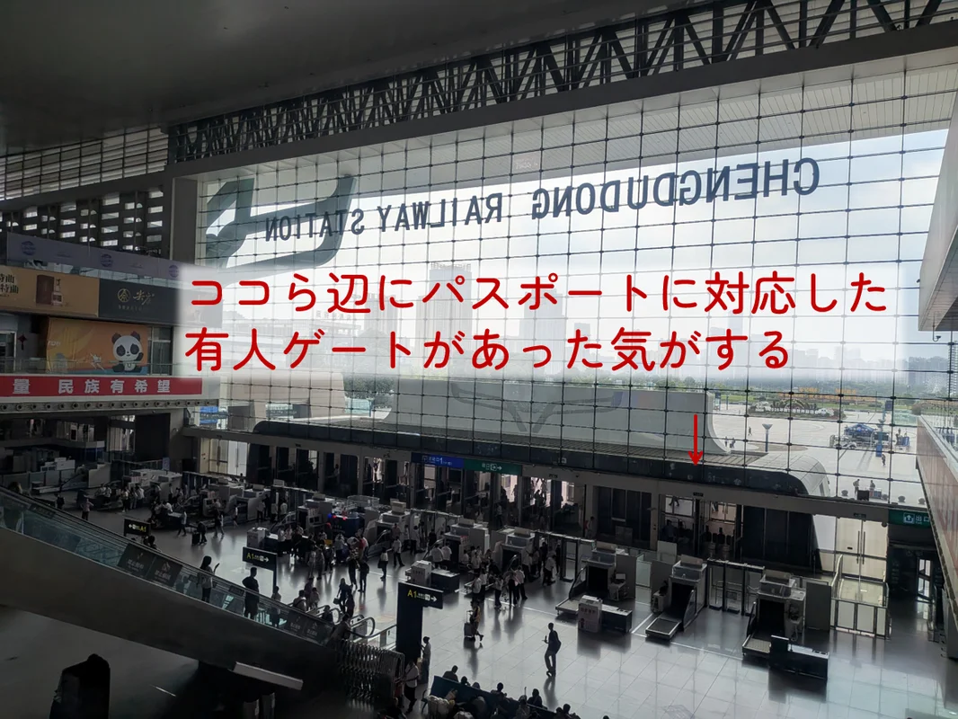 成都東駅西口