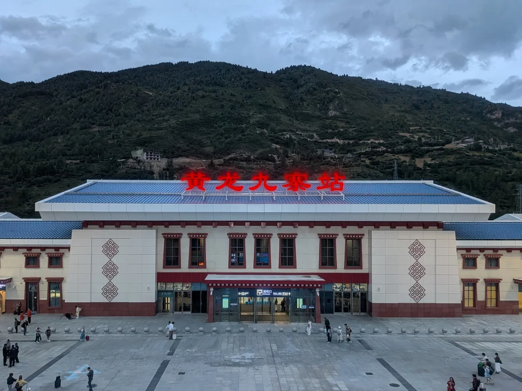 黄龍九寨駅