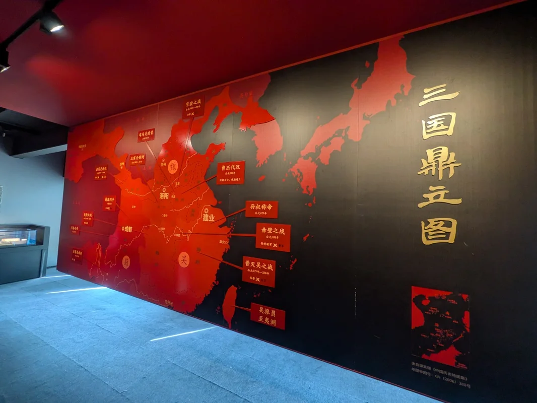三国志の展示
