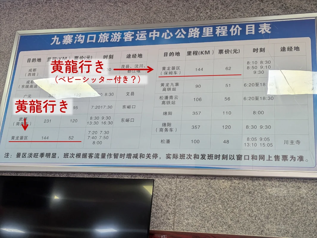 バスセンターにあった時刻表