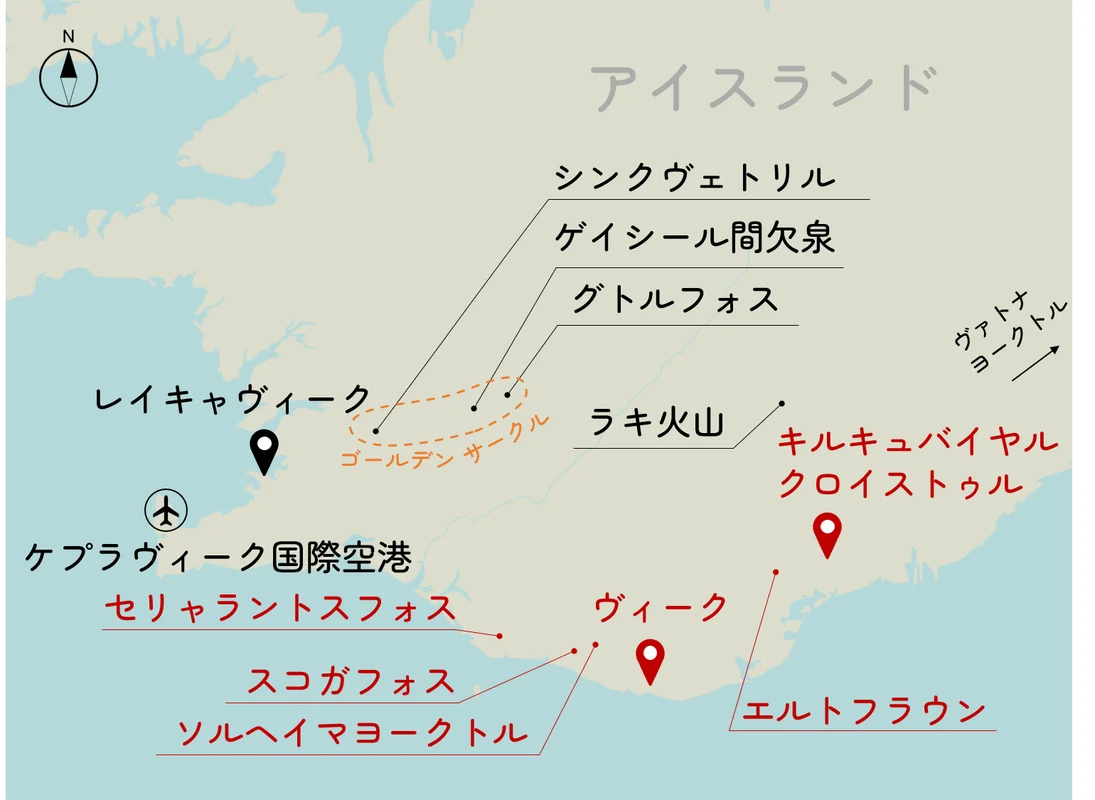 アイスランド南部の地図(赤字が記事で紹介する場所)