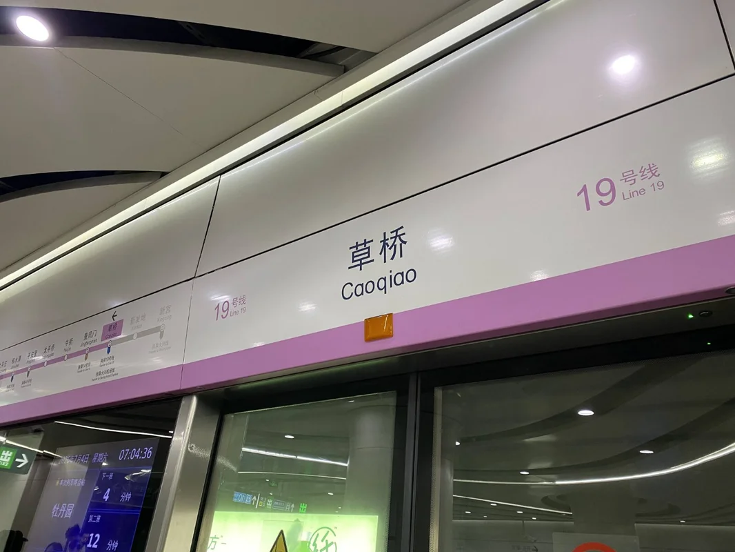 草橋駅