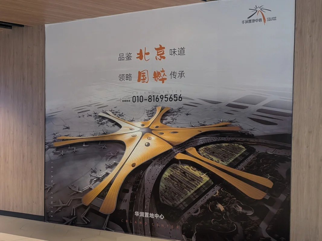 大興空港のポスター