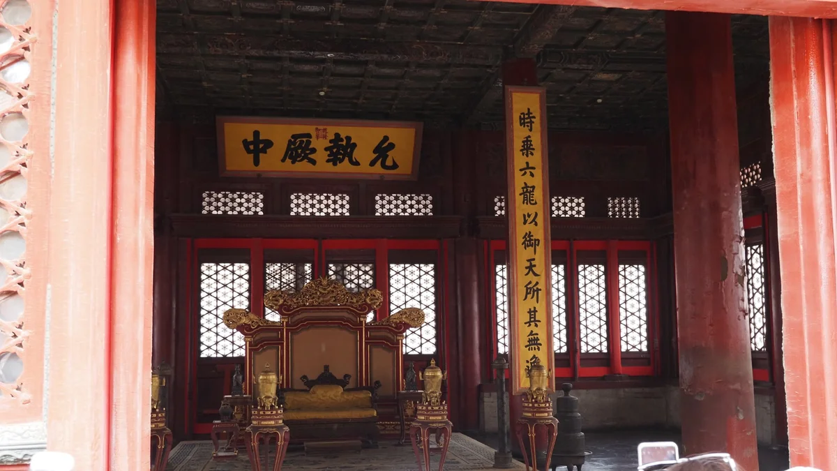 中和殿内部